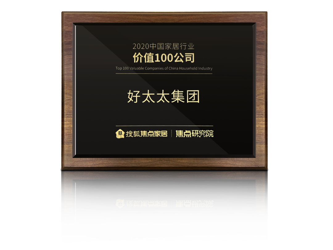 喜讯！开云kaiyun荣膺【中国家居行业价值100公司】奖项