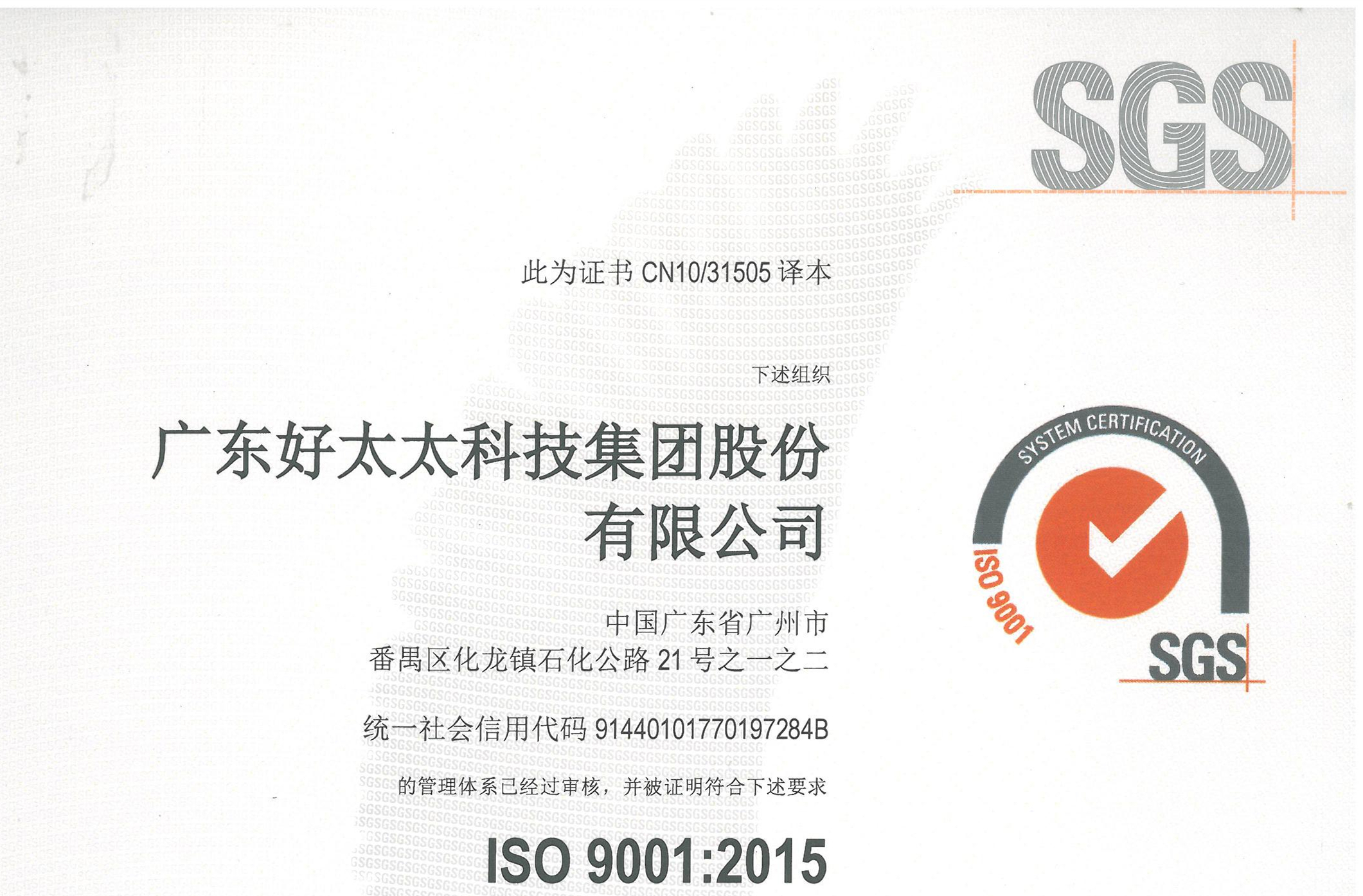 广东开云kaiyun科技集团股份有限公司顺利通过ISO 9001：2015换版审核