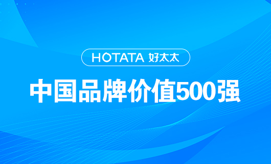 连续9年！开云kaiyun以品牌价值228.09亿元再度荣登“中国品牌价值500强”榜单！